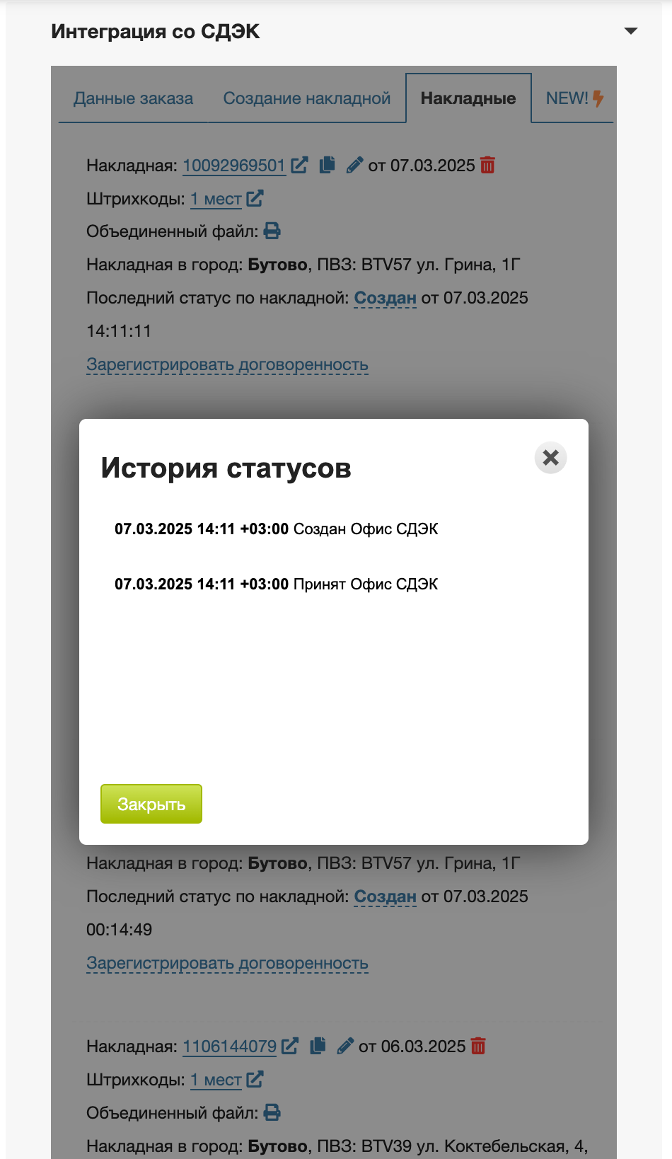 История статусов СДЭК