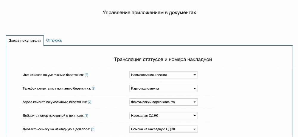 Смена настроек для разных документов